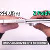 Förhandsvisning av Galaxy Z Fold 7 Formfaktor
