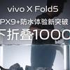 Vivo X Fold 5 IPX9-betyg