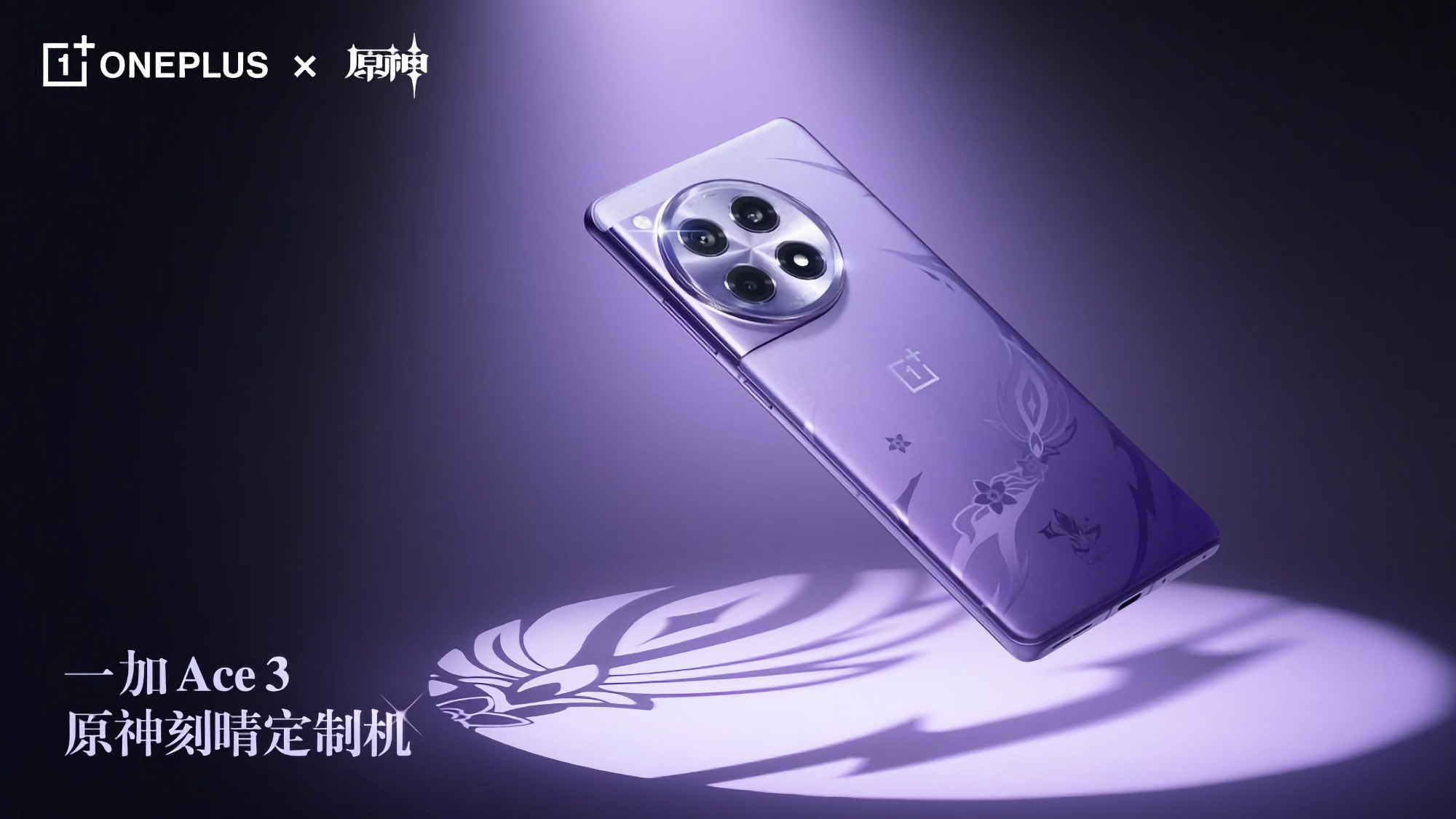 Väntar inte på tillkännagivandet: OnePlus har avslöjat en specialversion av OnePlus Ace 3 för Genshin Impact-fans