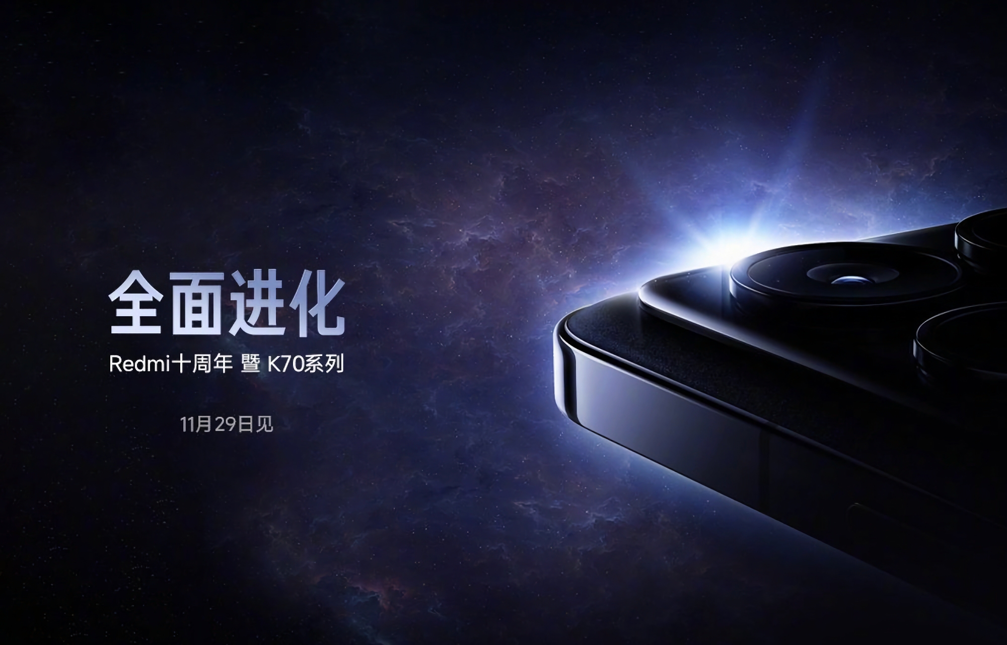 Det är officiellt: Redmi K70e, Redmi K70 och Redmi K70 Pro kommer att lanseras den 29 november