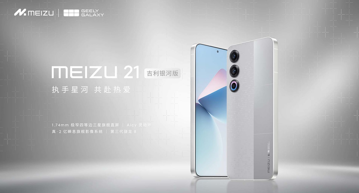 Meizu 21 Geely Galaxy Edition har avtäckts